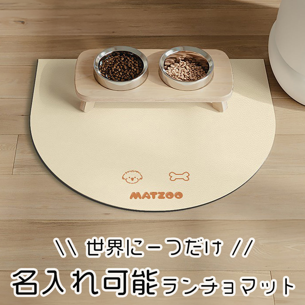 うちの子】名入れランチョマット - 愛犬へのプレゼントなら、MaRest