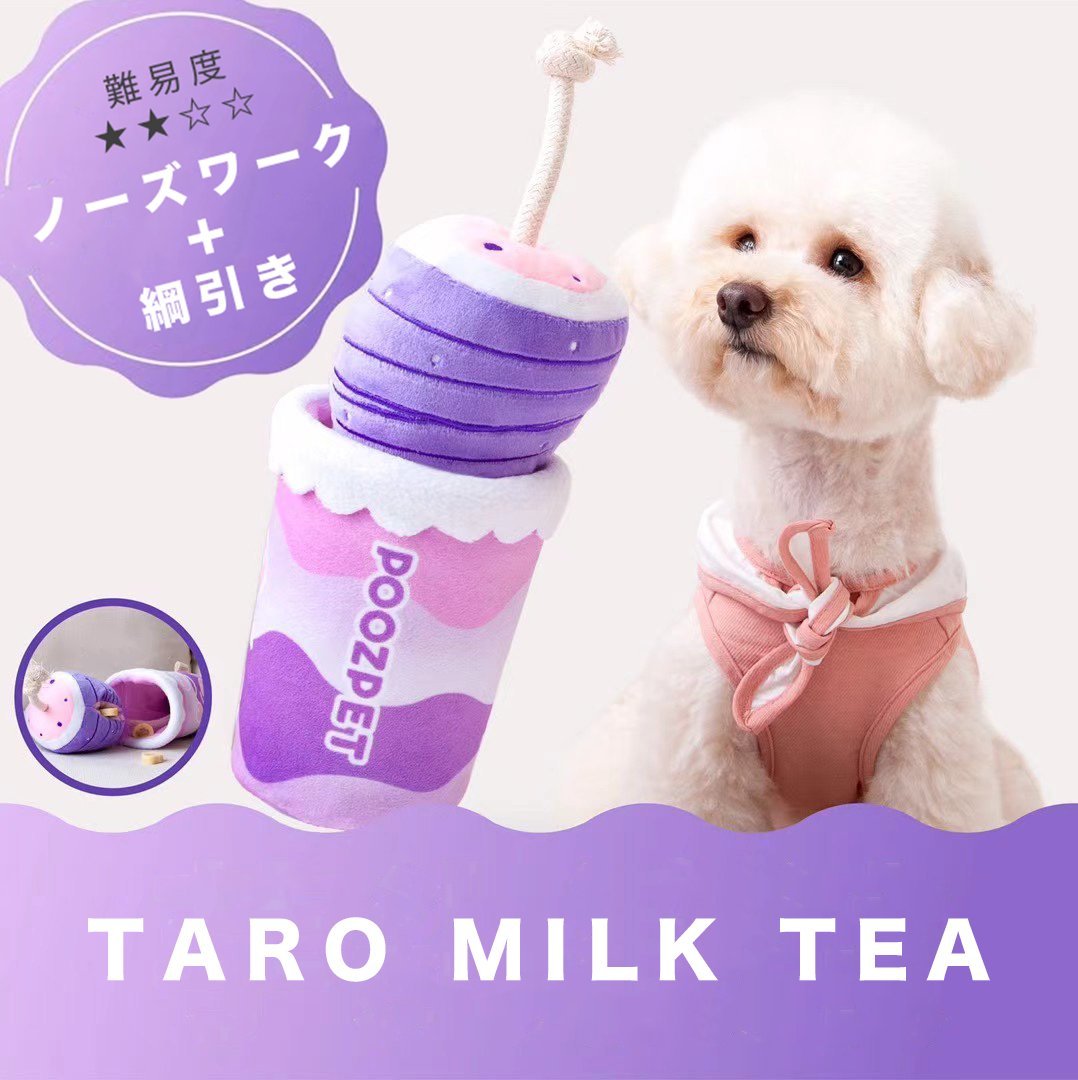 即納】ノーズワーク＊TARO Milk Tea - 愛犬へのプレゼントなら、MaRest