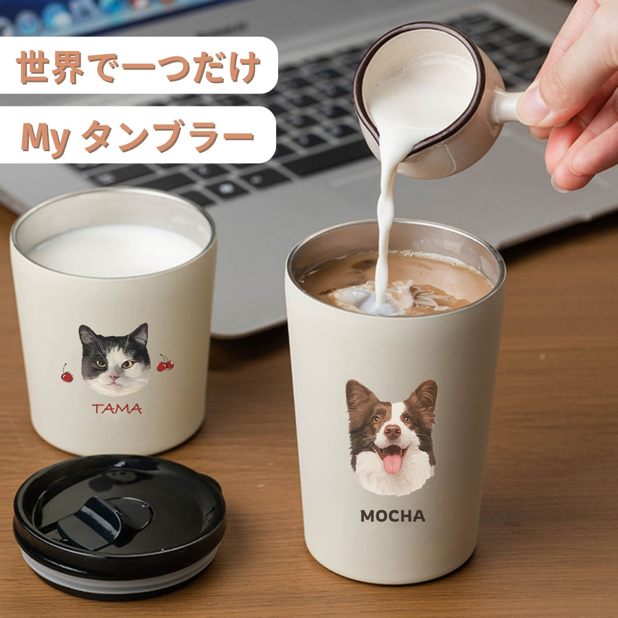 【うちの子】オリジナルMyタンブラー - 愛犬へのプレゼントなら、MaRest. Doggo Tokyo/マレスト. ドーゴ トウキョウ