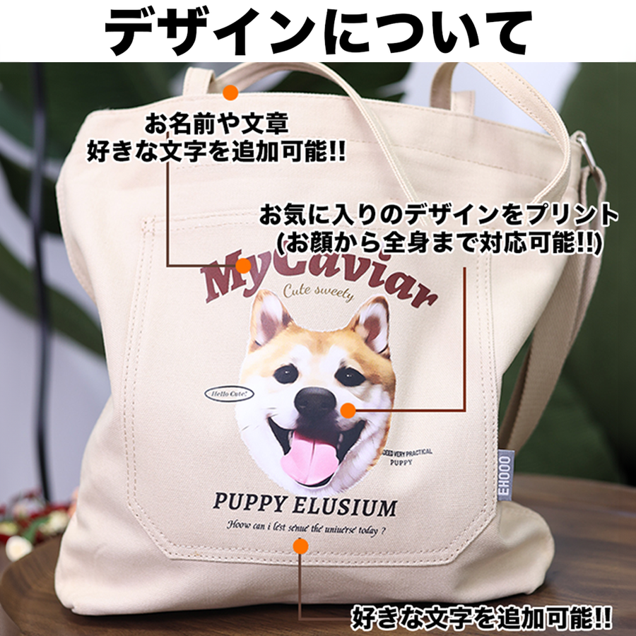 うちの子】オリジナルMy 2Wayトートバッグ - 愛犬へのプレゼントなら うちの子】オリジナルMy 2Wayトートバッグ - 愛犬へのプレゼントなら