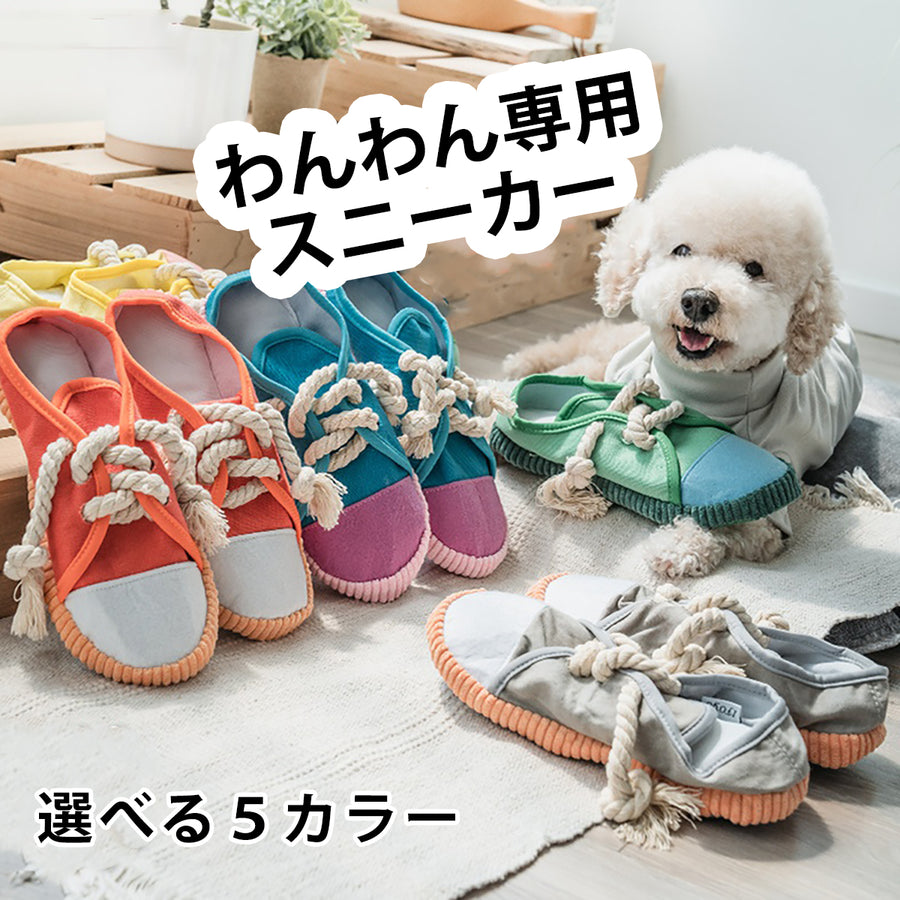 わんわん専用スニーカー - 愛犬へのプレゼントなら、MaRest. Doggo Tokyo/マレスト. ドーゴ トウキョウ