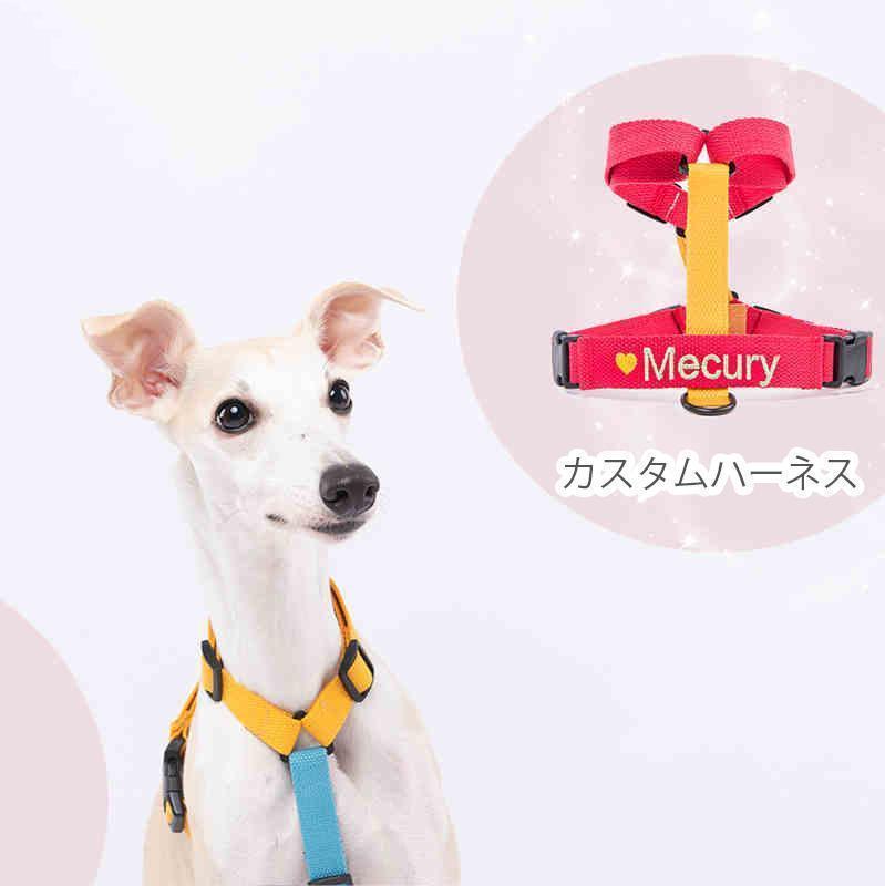 【刺繍入り】選べる6色＊ハーネス - 愛犬へのプレゼントなら、MaRest. Doggo Tokyo/マレスト. ドーゴ トウキョウ